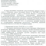 РО СРР по Ростовской области аккредитовалось