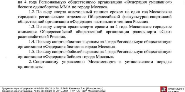 Московское городское отделение СРР аккредитовалось