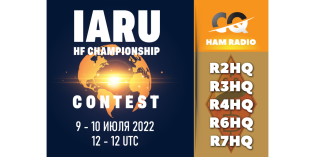 IARU HF Contest 2022