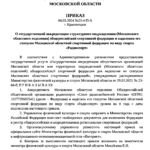 Московское областное отделение СРР аккредитовалось