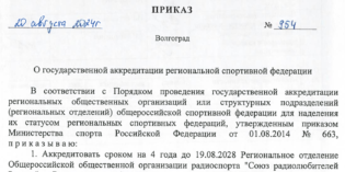 РО СРР по Волгоградской области аккредитовалось