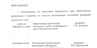 РО СРР по Приморскому краю аккредитовалось