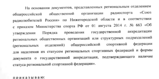 РО СРР по Нижегородской области аккредитовалось