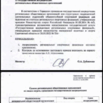 РО СРР по Саратовской области аккредитовалось