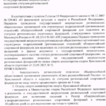 РО СРР по Ярославской области аккредитовалось