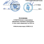 Положение о межрегиональных и всероссийских официальных спортивных соревнованиях по виду спорта «радиоспорт» на 2026 год