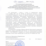 РО СРР по Калининградской области аккредитовалось