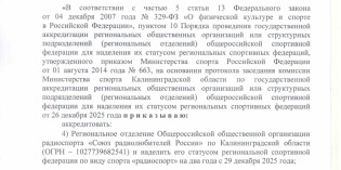 РО СРР по Калининградской области аккредитовалось
