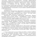 РО СРР по Красноярскому краю аккредитовалось