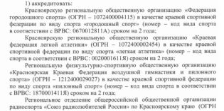 РО СРР по Красноярскому краю аккредитовалось