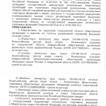 РО СРР по Свердловской области аккредитовалось