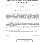 РО СРР по Республики Мордовия аккредитовалось