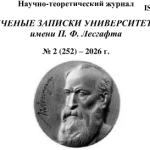 Научная статья по радиоспорту опубликована в Ученых записках университета П.Ф. Лесгафта