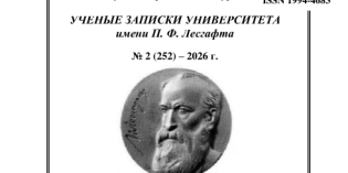 Научная статья по радиоспорту опубликована в Ученых записках университета П.Ф. Лесгафта