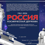 Дни активности СРР, диплом и плакетка Россия-космическая держава