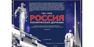 Дни активности СРР, диплом и плакетка Россия-космическая держава