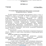 РО СРР по Кемеровской области-Кузбассу аккредитовалось