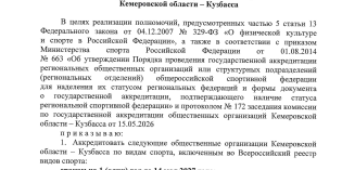РО СРР по Кемеровской области-Кузбассу аккредитовалось