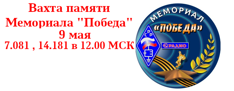 Мемориал Победа