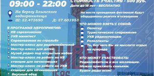 Продолжается регистрация на радиофестиваль в Ливнах
