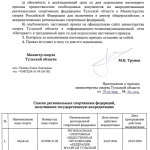 РО СРР по Тульской области аккредитовалось