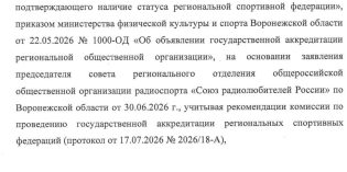 РО СРР по Воронежской области аккредитовалось