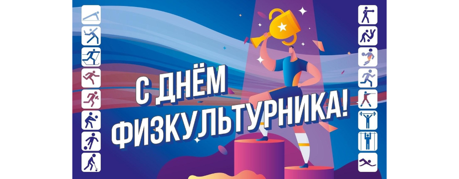 Поздравляем всех ведущих активный образжизни!