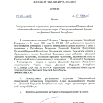 РО СРР по ДНР аккредитовалось
