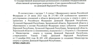 РО СРР по ДНР аккредитовалось