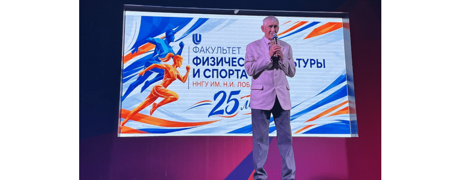 Факультету физической культуры и спорта ННГУ (RN3T, ex RZ3TZZ) 25 лет