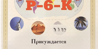 Диплом Р-6-К перезапущен на площадке СРР