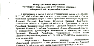РО СРР по ЛНР аккредитовалось
